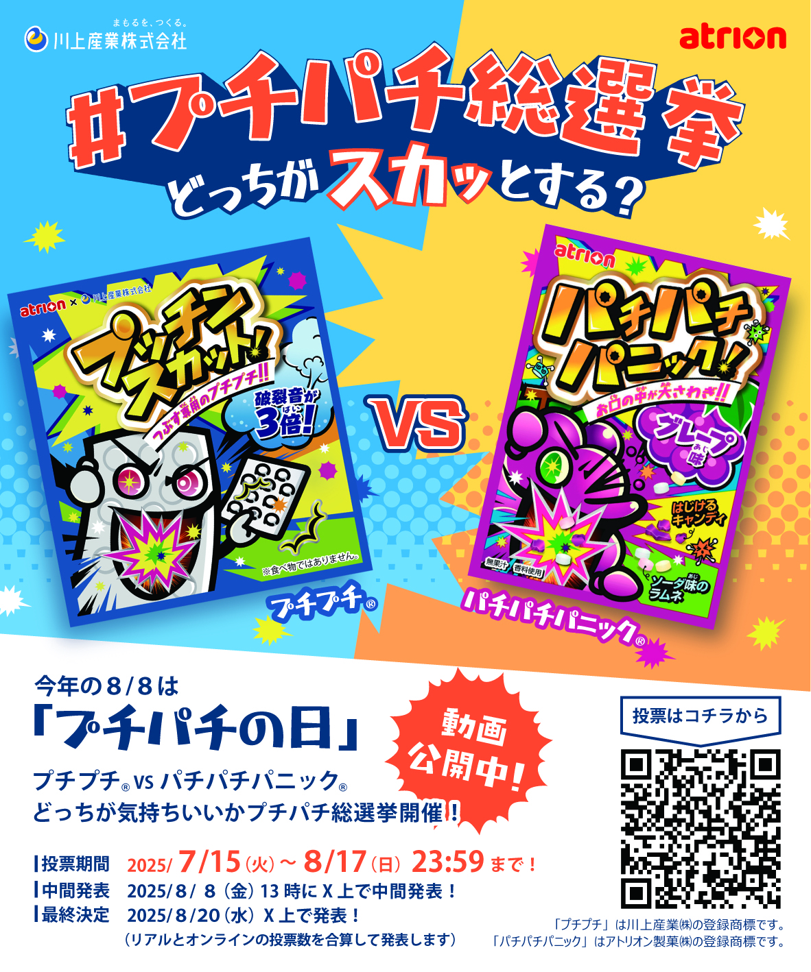 希少　店頭用　パチパチサーガ　プレイステーション　販促ポスター 今年の8月8日は「プチパチの日」！？ 〜“どっちが気持ちいい